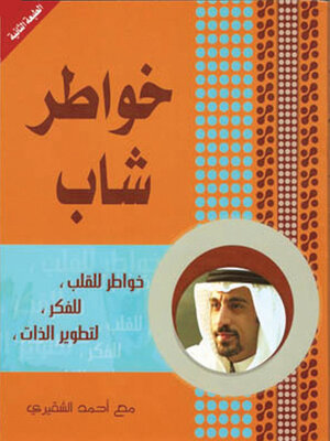 cover image of خواطر شاب